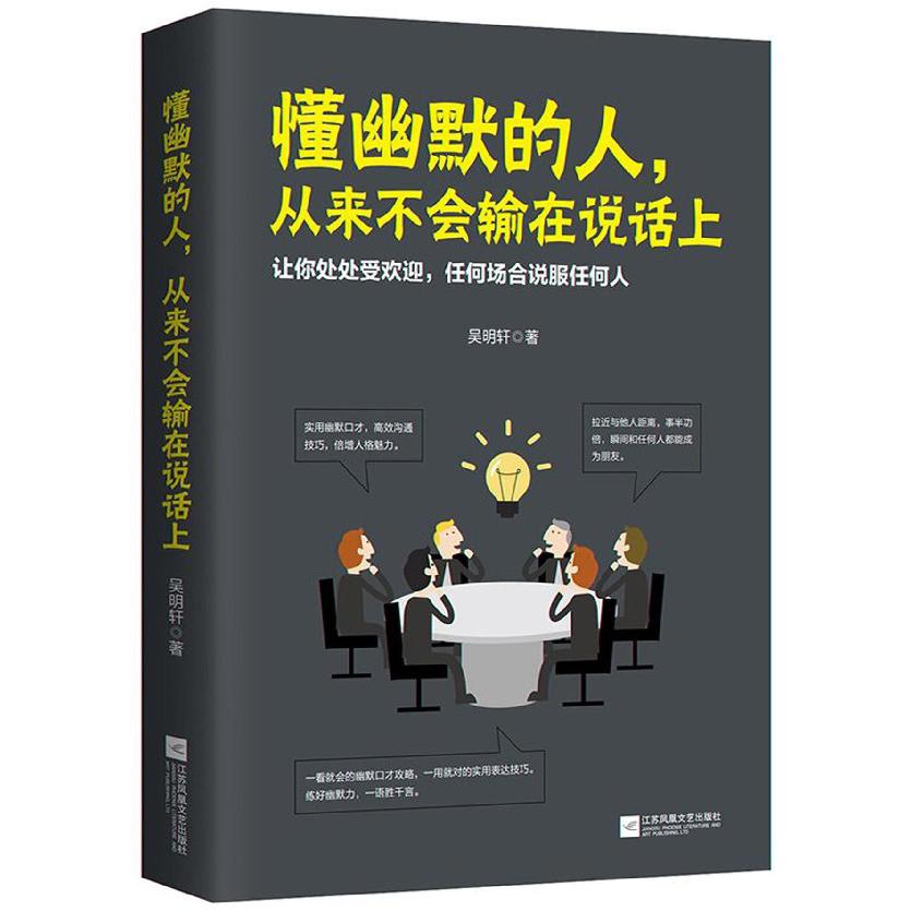 懂幽默的人从来不会输在说话上