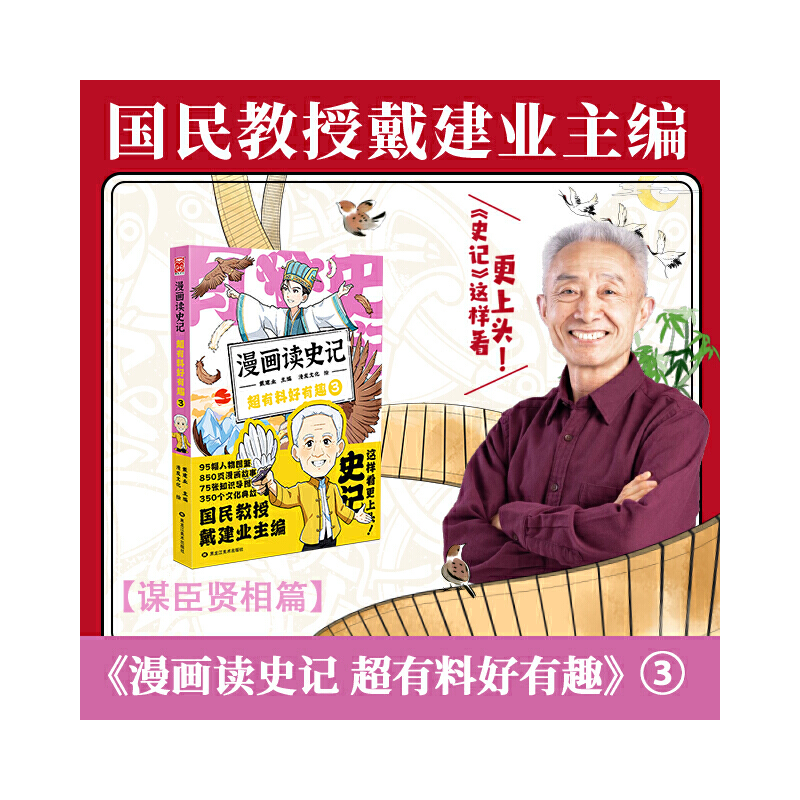 《漫画读史记 超有料好有趣3》