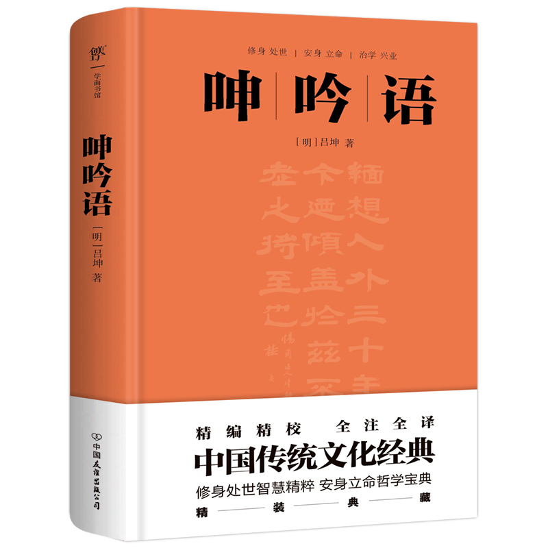 呻吟语