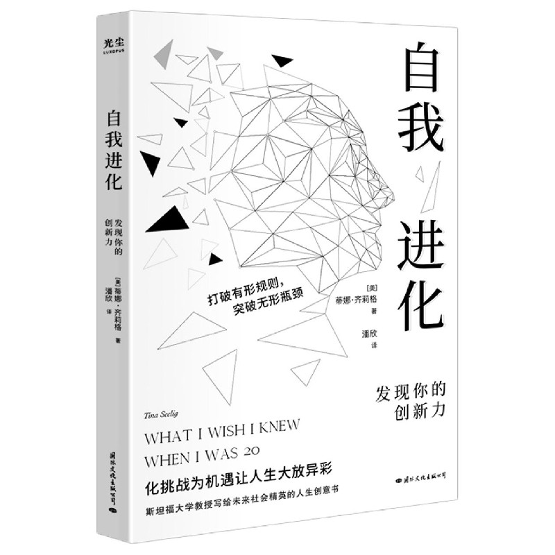 自我进化：发现你的创新力