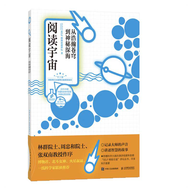 阅读宇宙 从浩瀚苍穹到神秘深海
