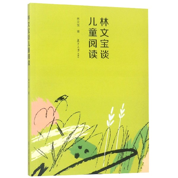 林文宝谈儿童阅读