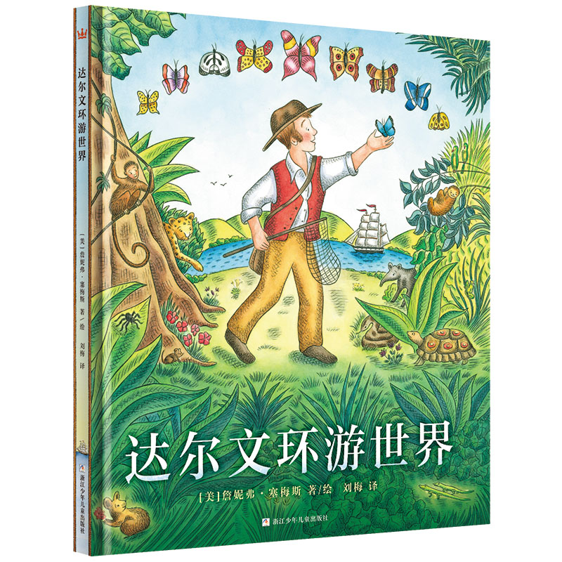 达尔文环游世界