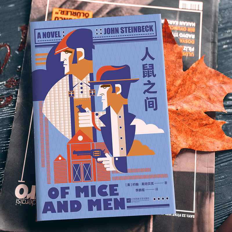 人鼠之间