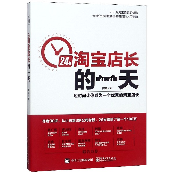 淘宝店长的一天(附别册)