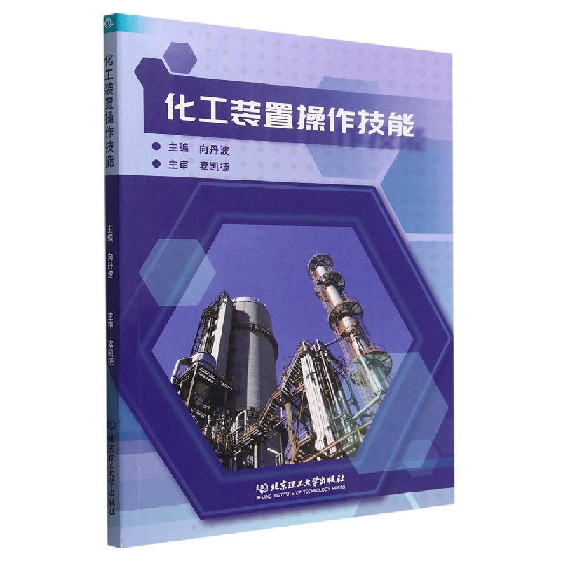 化工装置操作技能