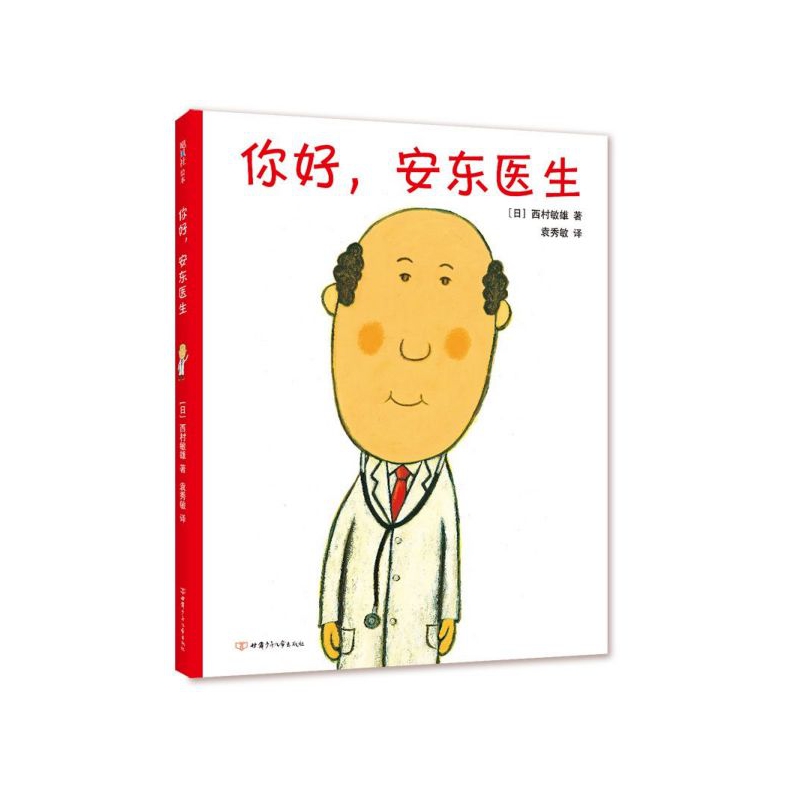 你好安东医生(精)