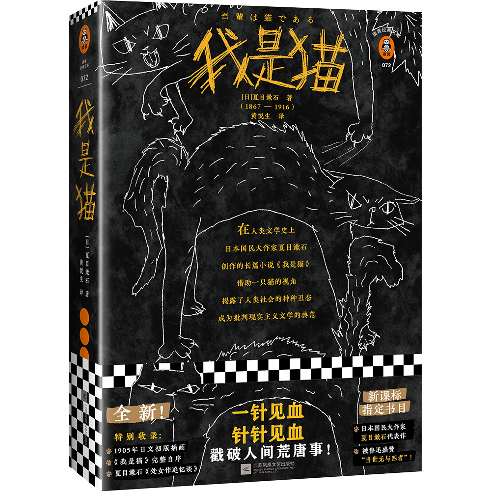 我是猫