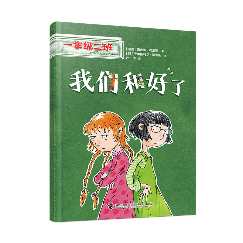 我们和好了