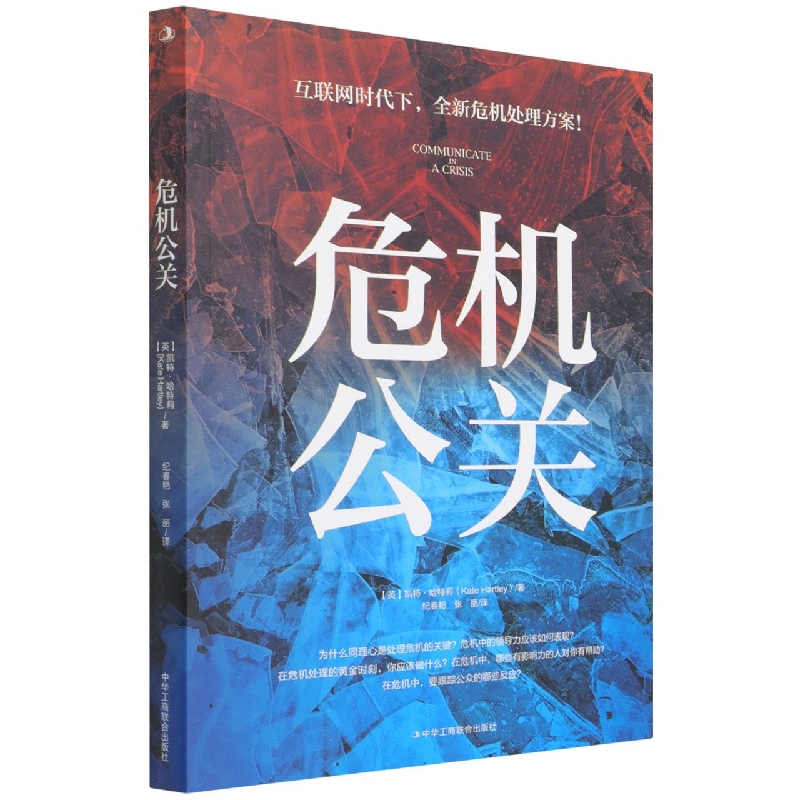 危机公关