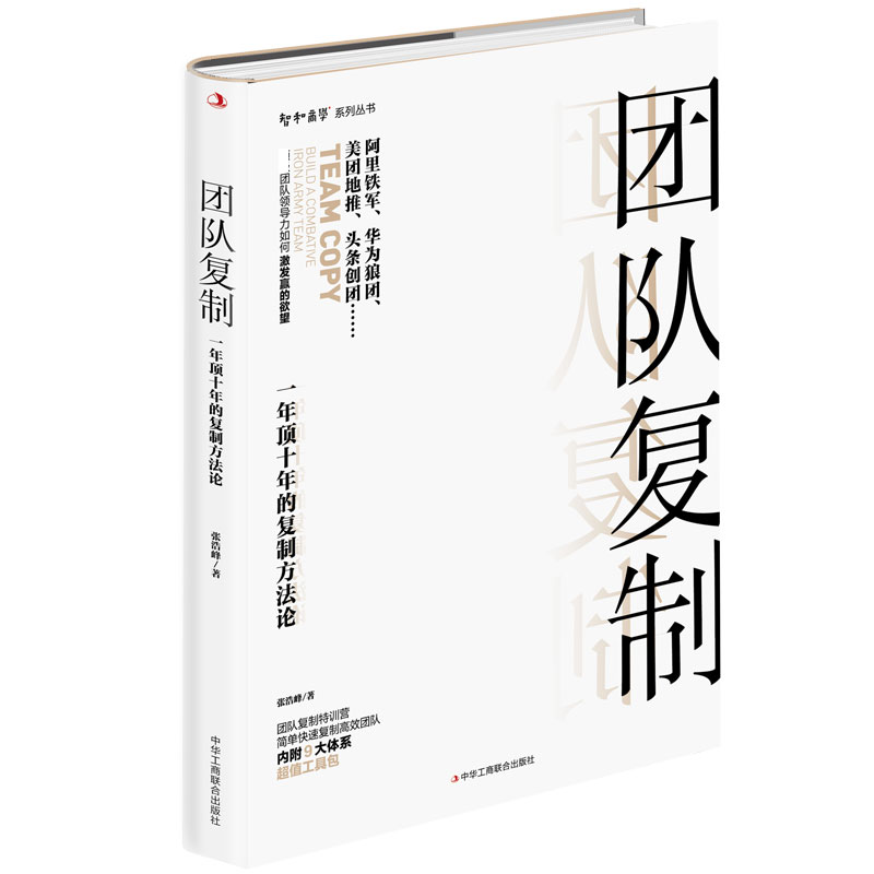 团队复制:一年顶十年的复制方法论