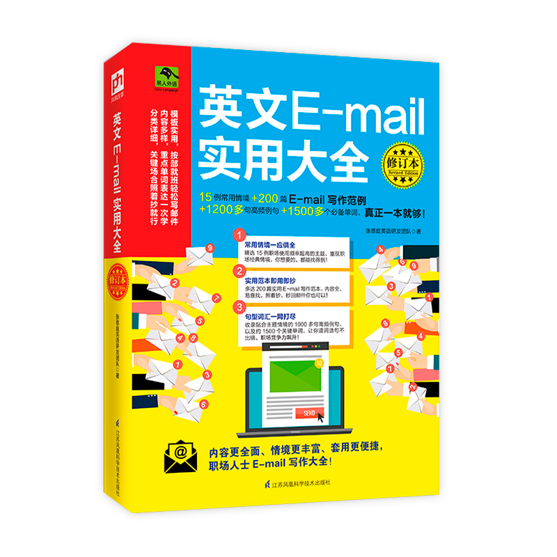 英文E-mail实用大全(修订本)