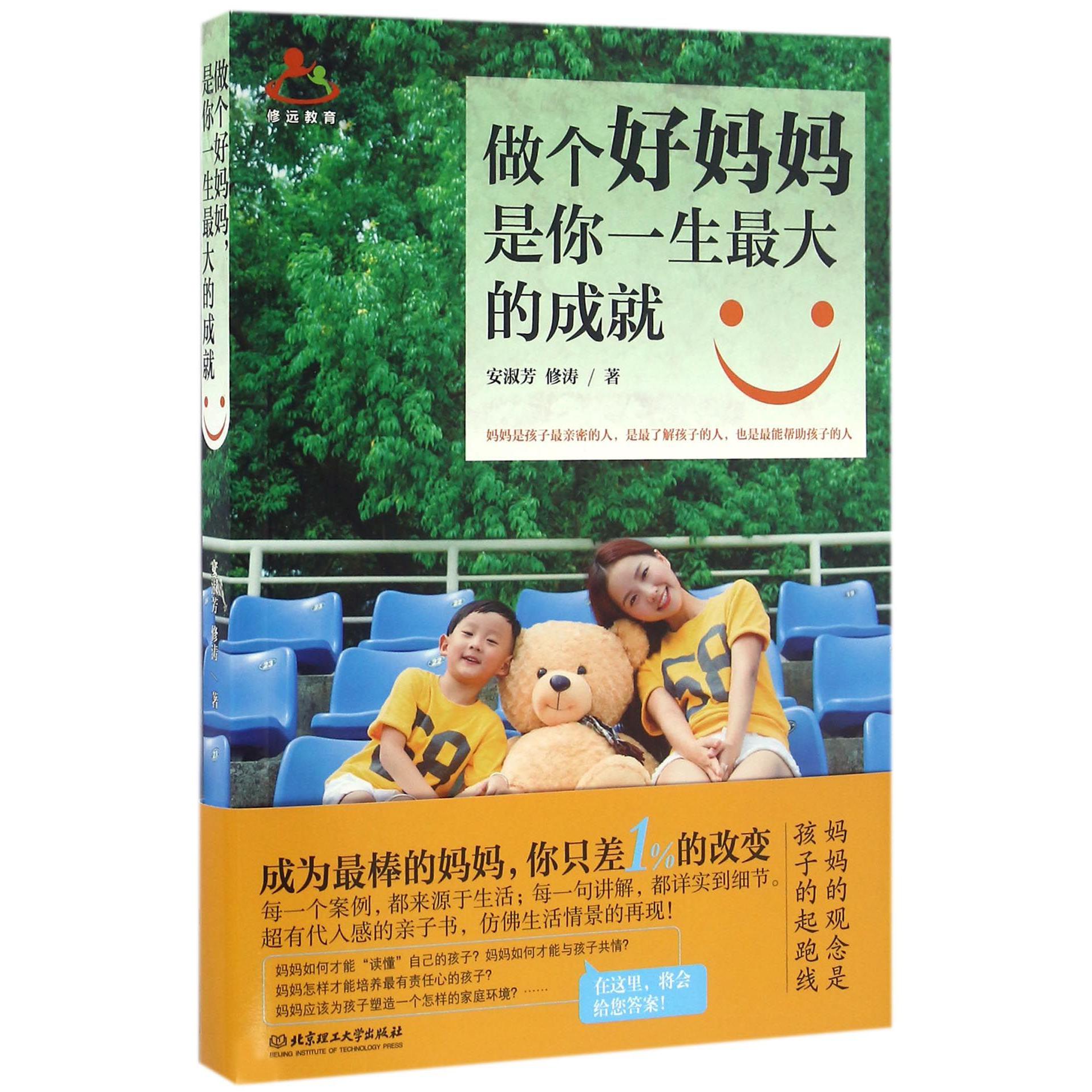 做个好妈妈是你一生最大的成就