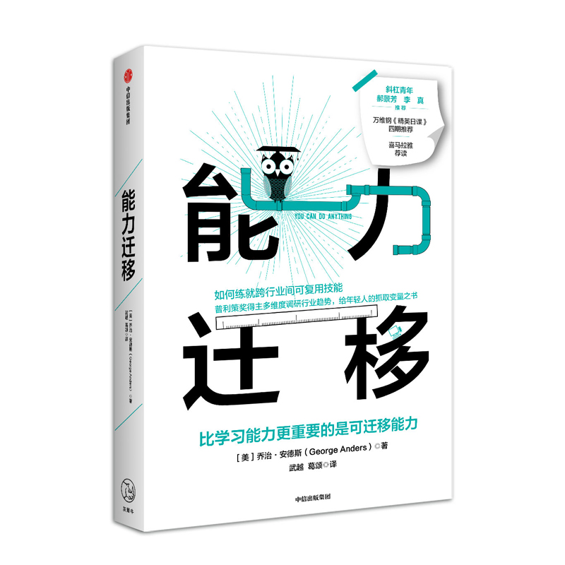 能力迁移