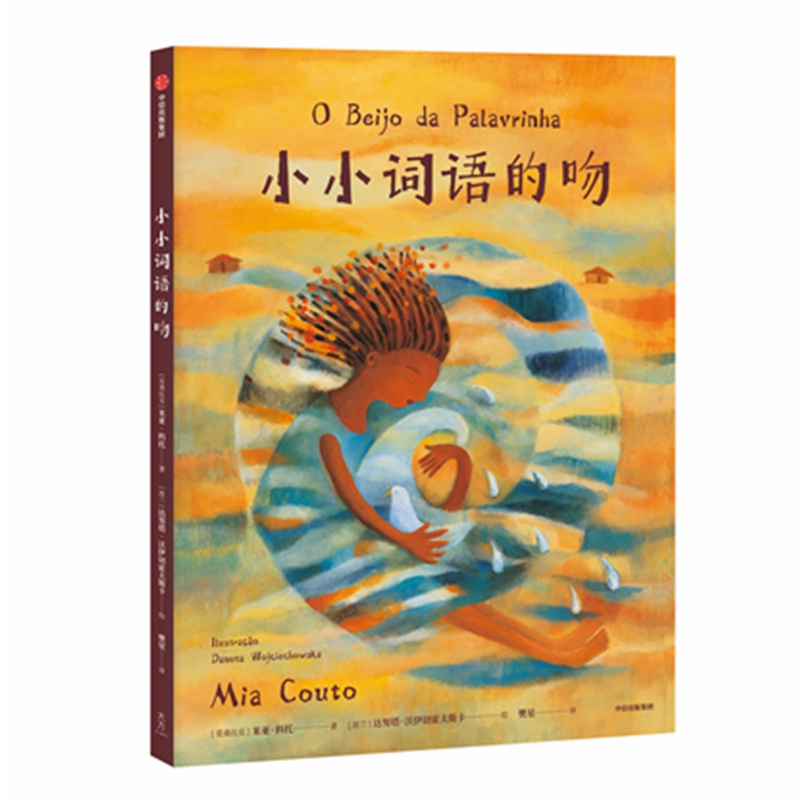 小小词语的吻(精)