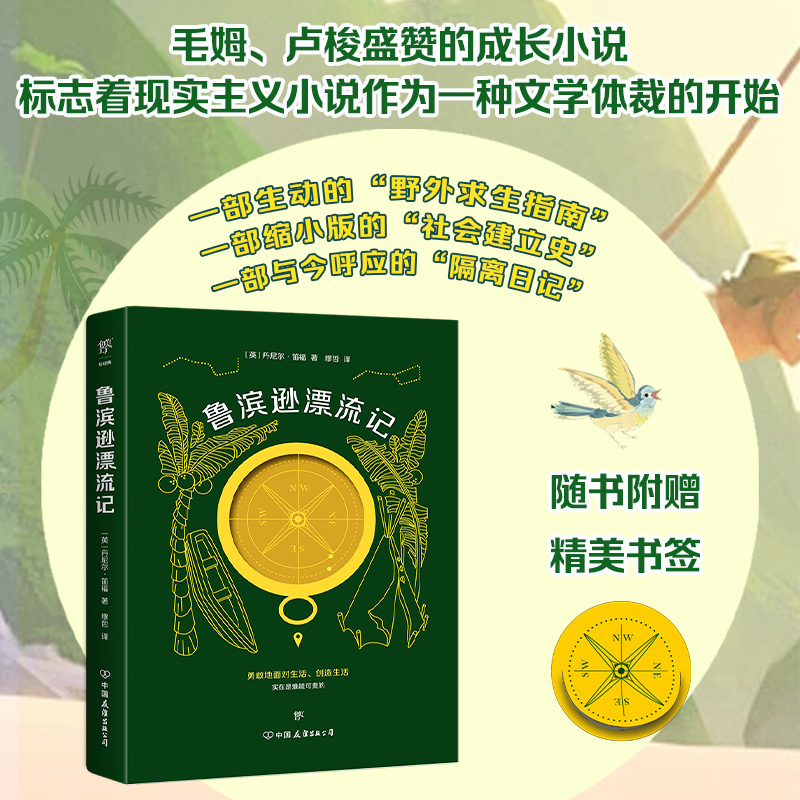 鲁滨逊漂流记