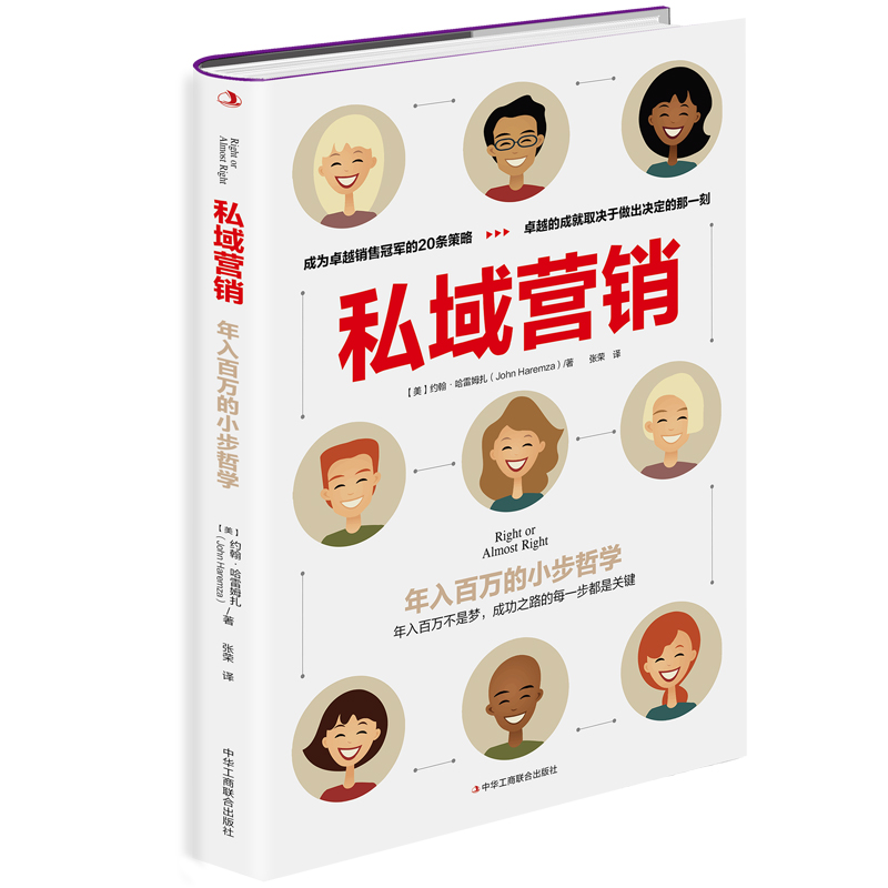 私域营销—年入百万的小步哲学