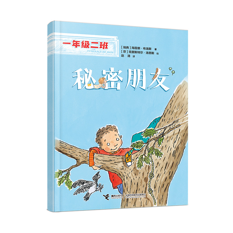 秘密朋友