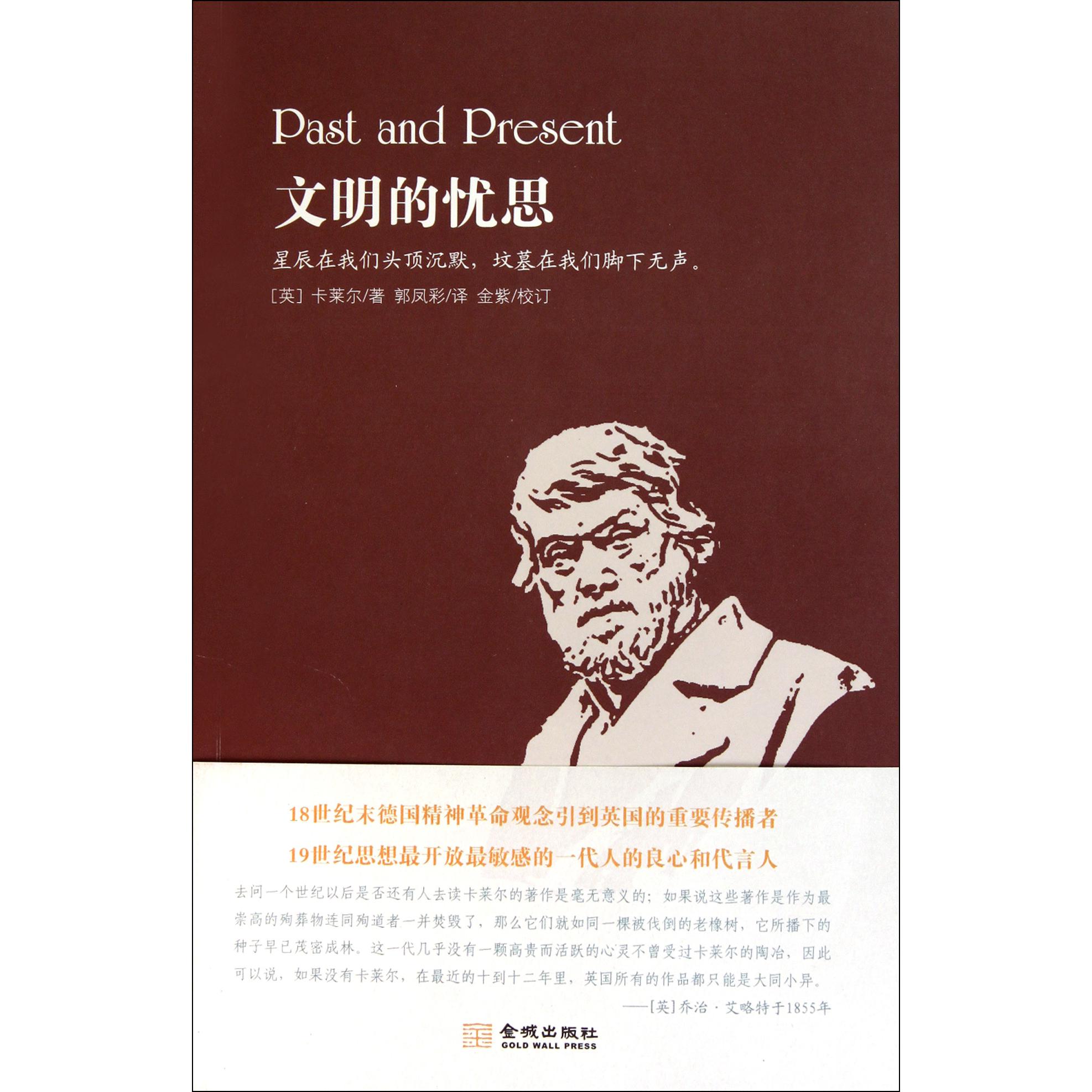 文明的忧思