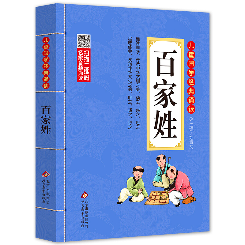 百家姓/儿童国学经典诵读