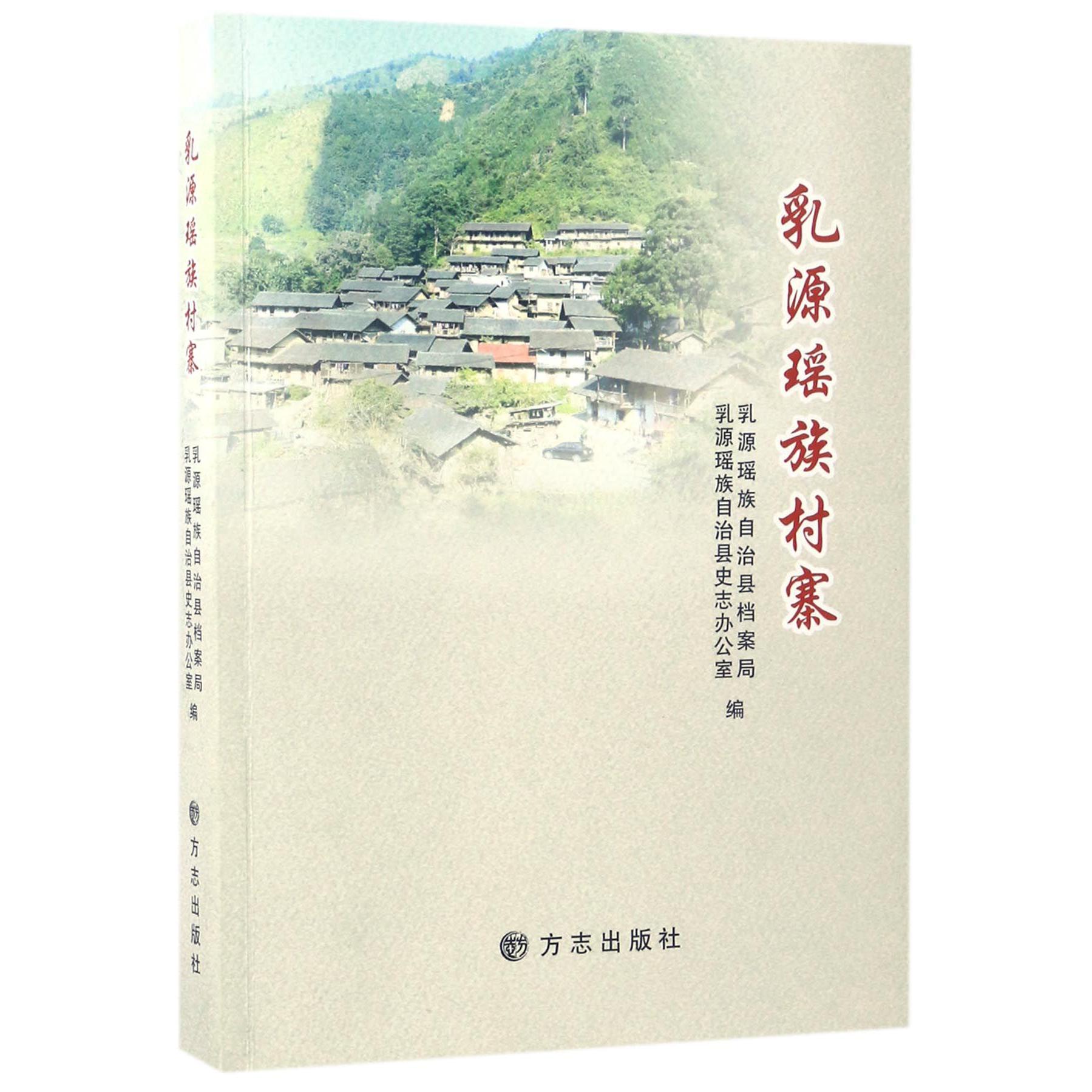 乳源瑶族村寨