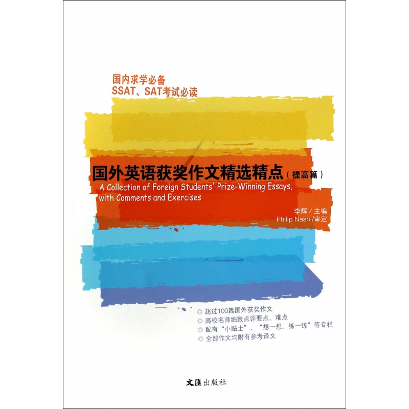 国外英语获奖作文精选精点(提高篇)