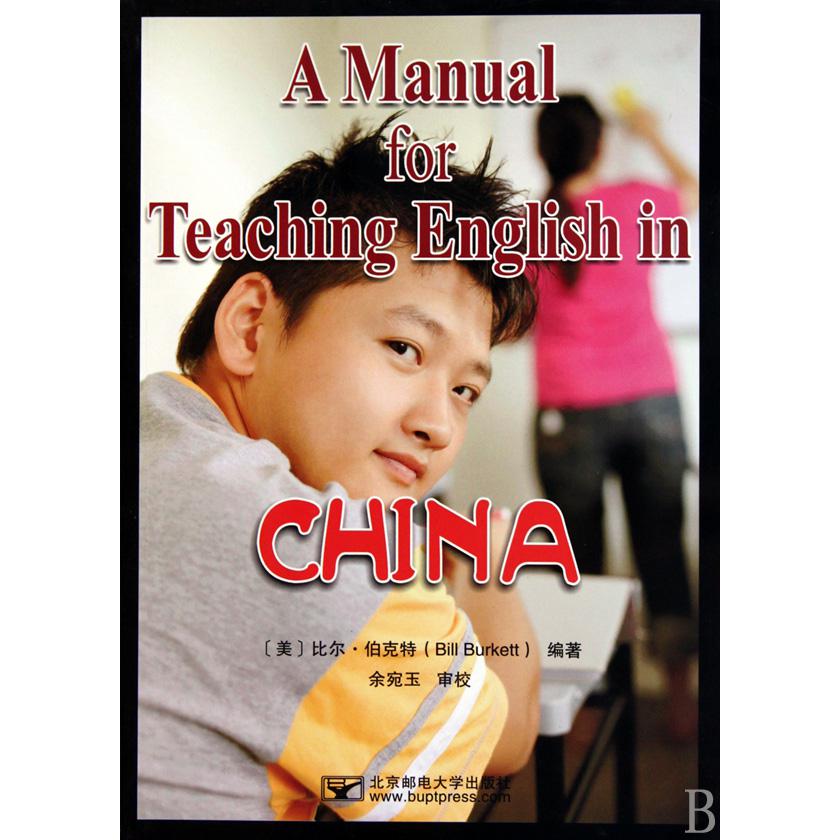 在中国教授英语指南(英文版)