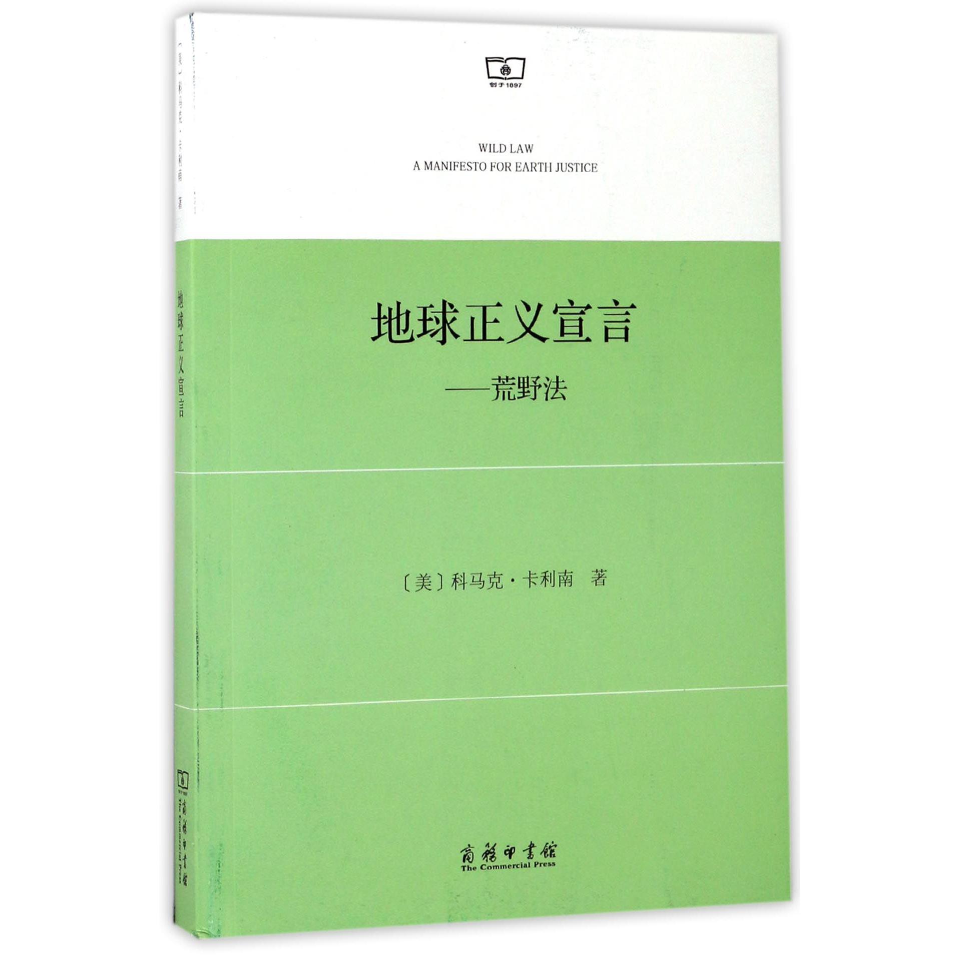 地球正义宣言--荒野法