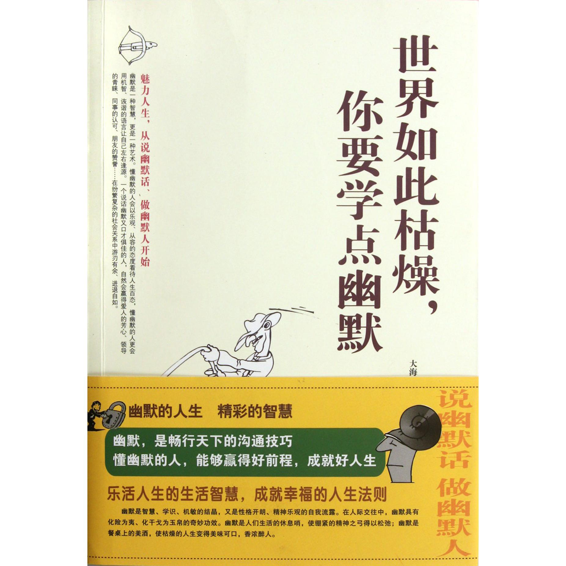 世界如此枯燥你要学点幽默