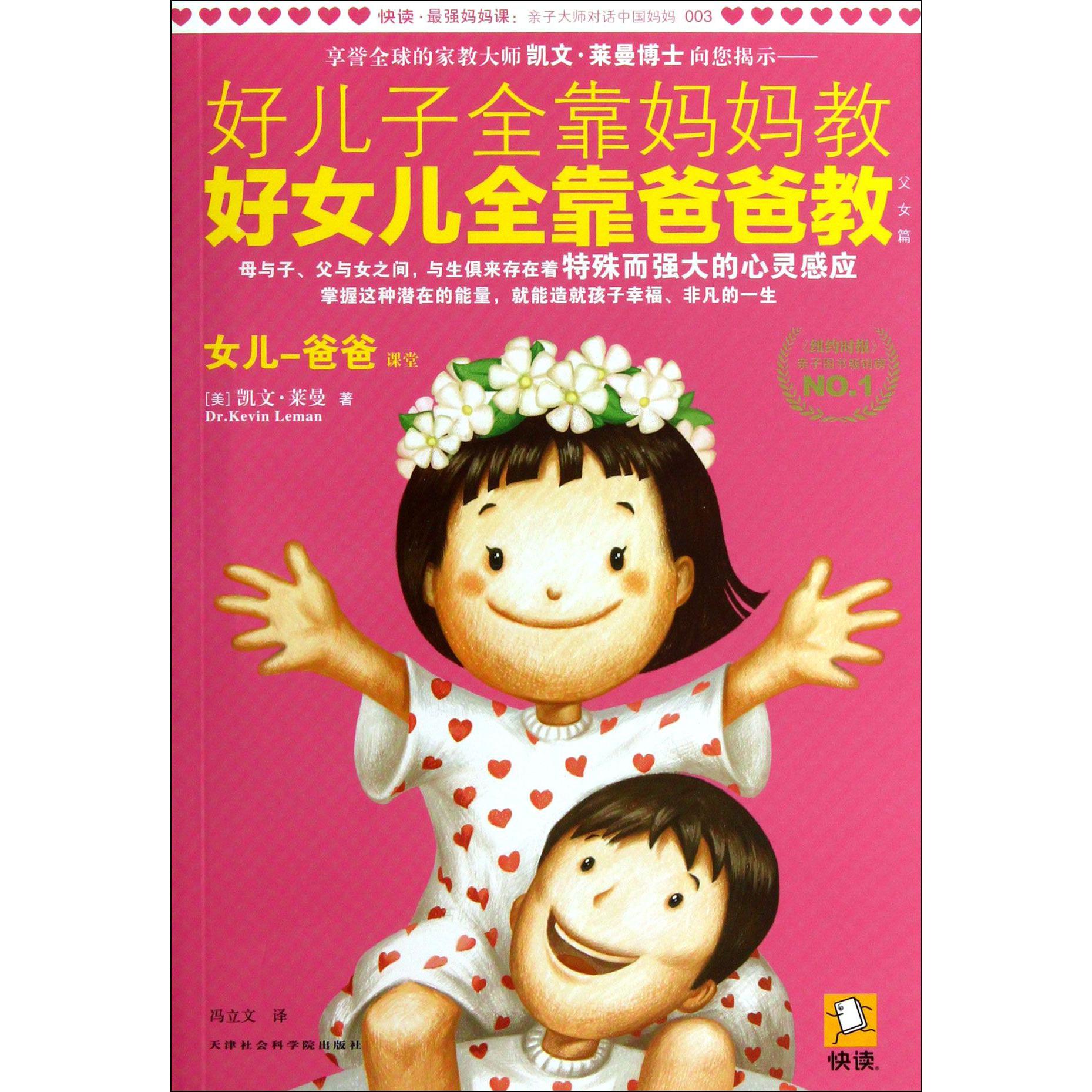 好儿子全靠妈妈教好女儿全靠爸爸教(父女篇)