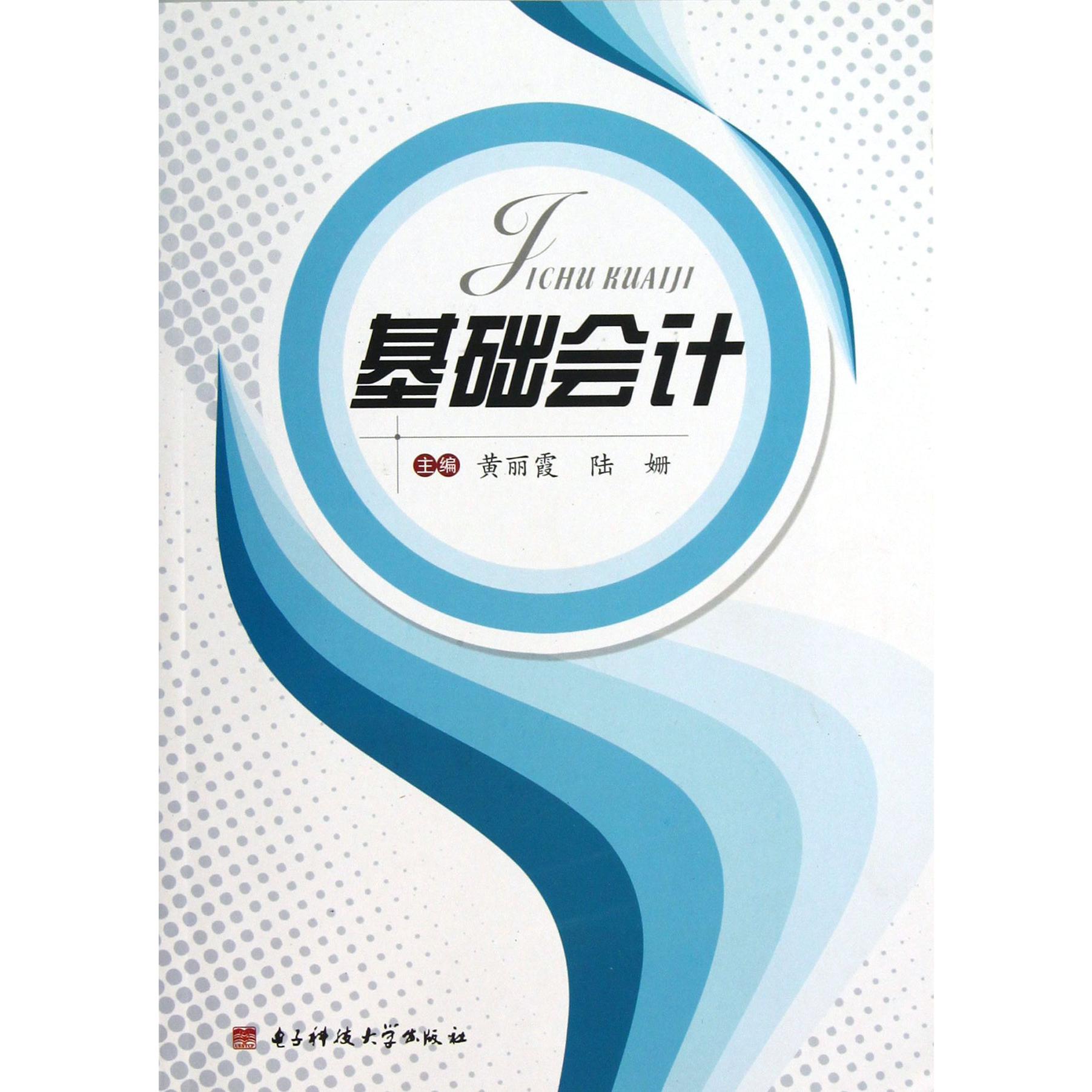 基础会计