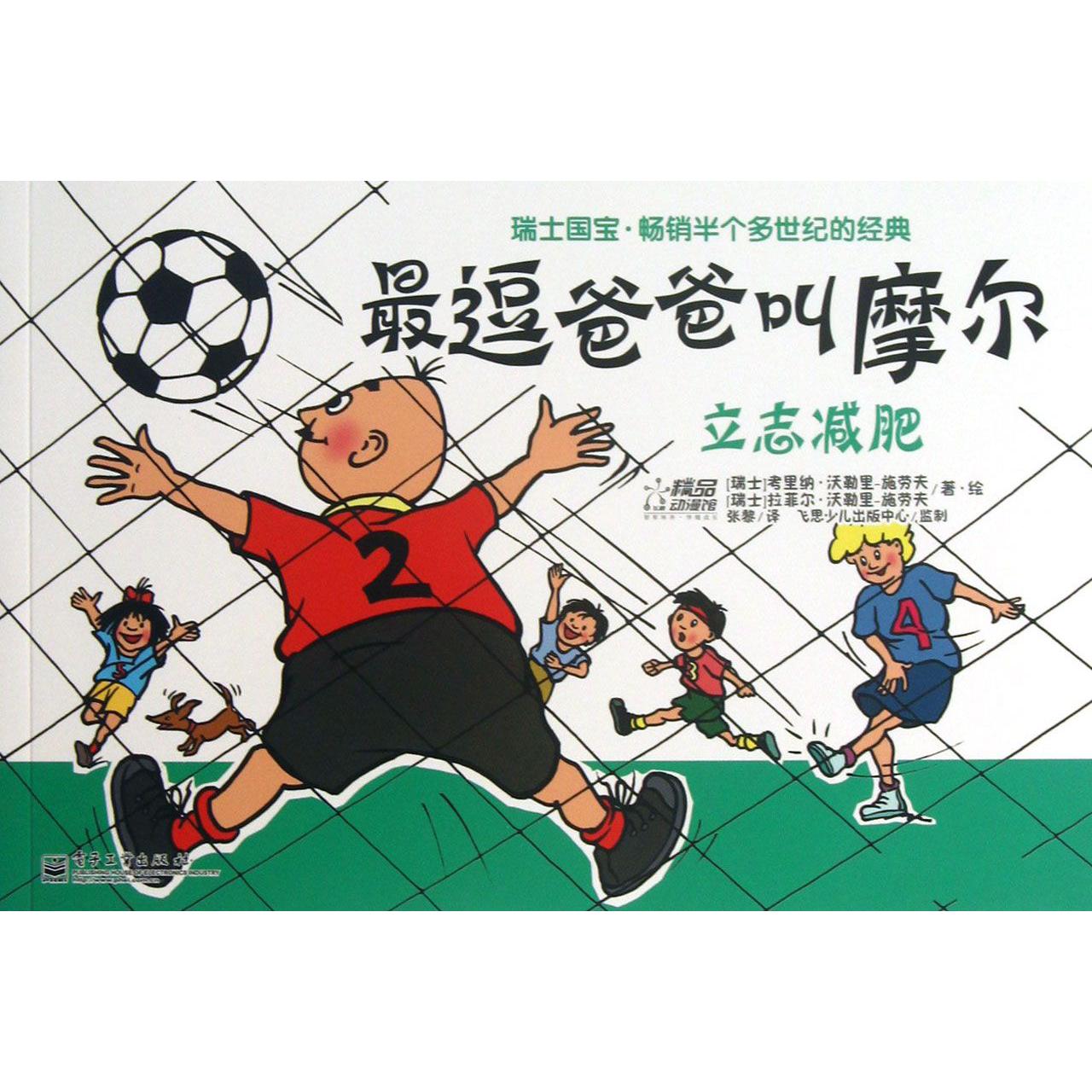 最逗爸爸叫摩尔（立志减肥）