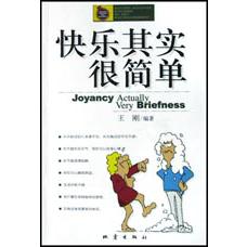 快乐其实很简单
