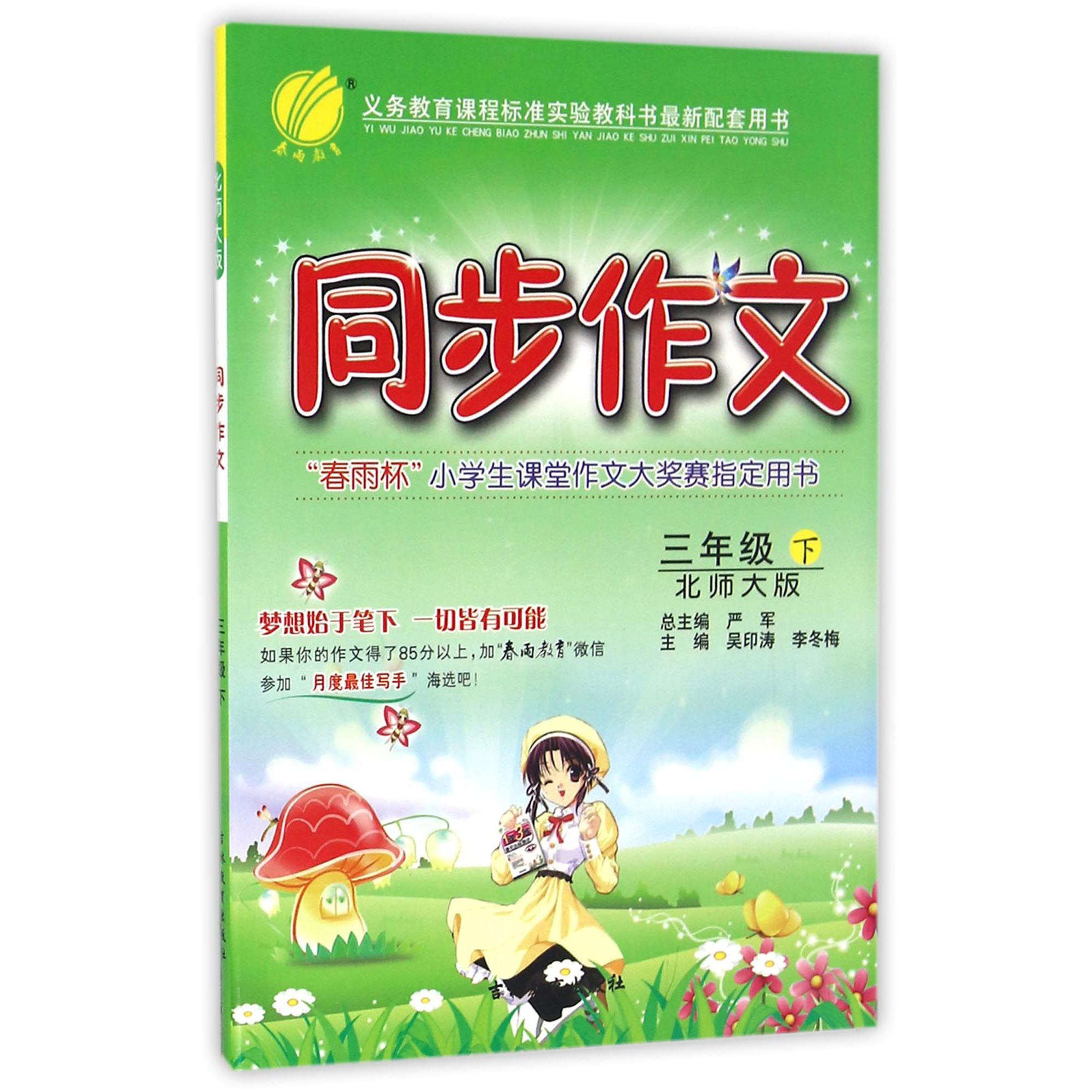 同步作文（3下北师大版）
