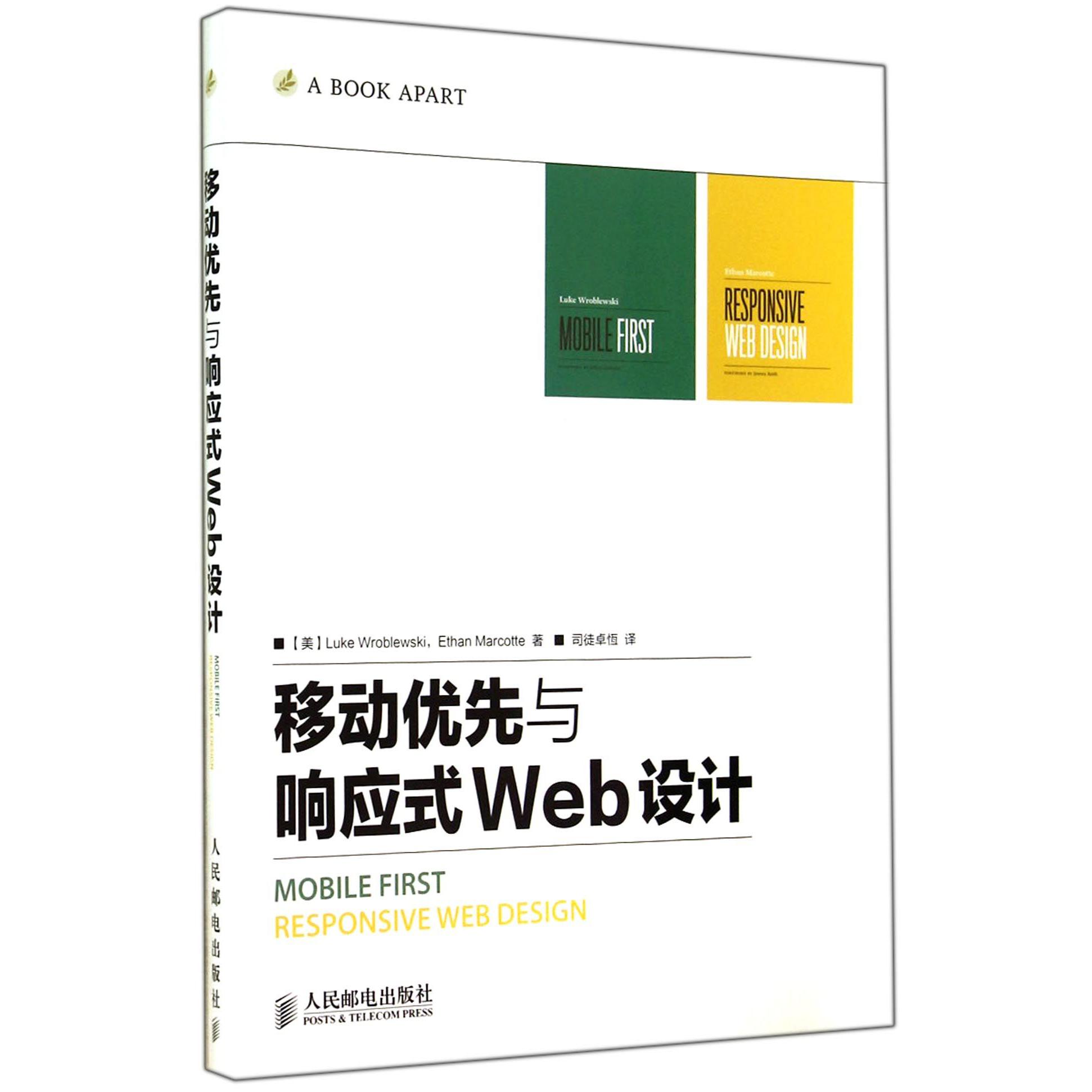 移动优先与响应式Web设计（共2册）