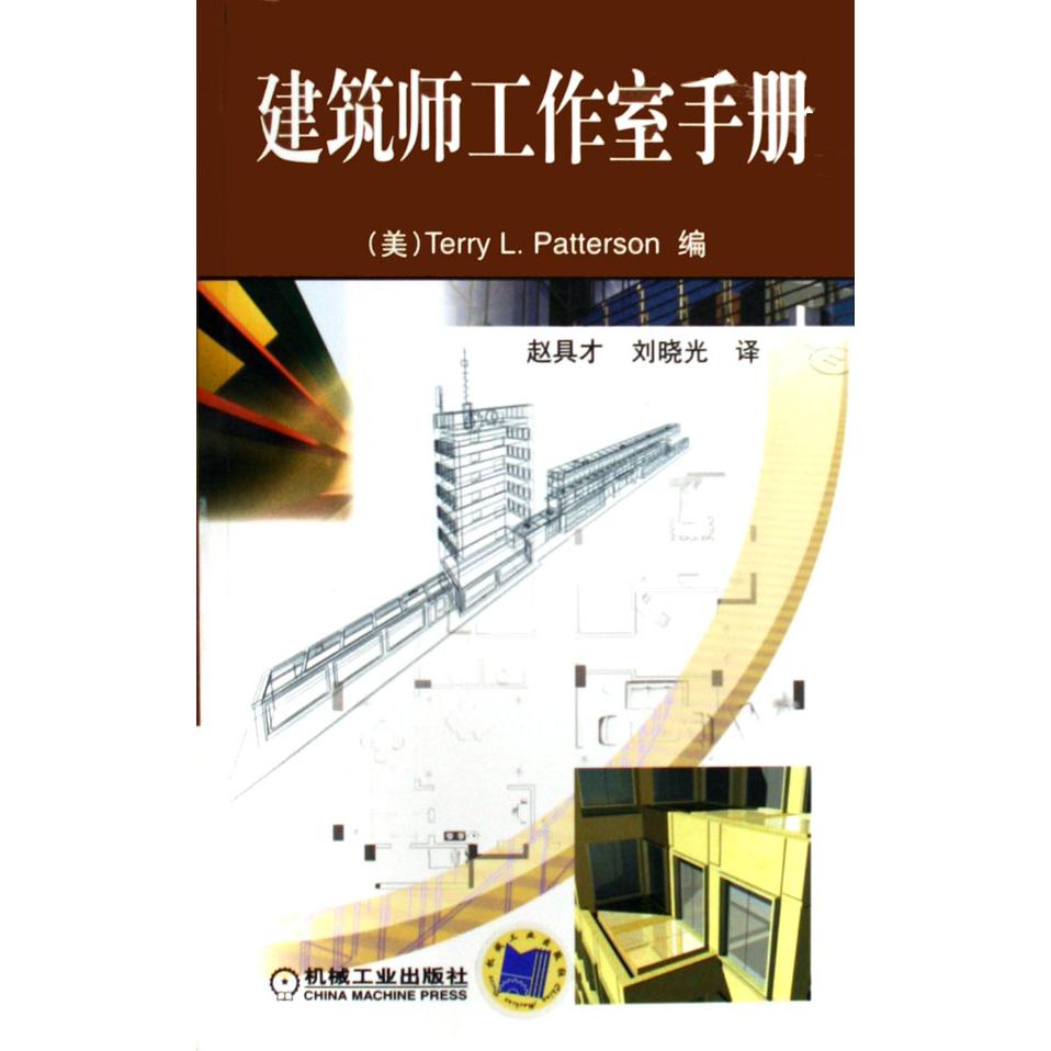 建筑师工作室手册