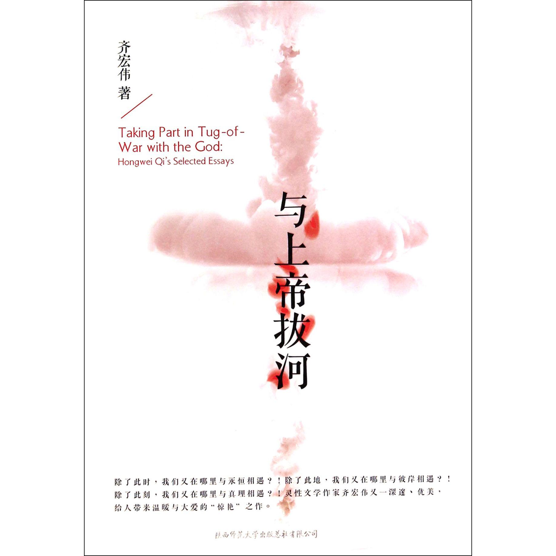 与上帝拔河