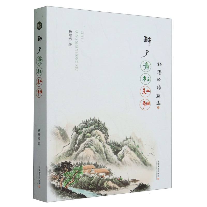 醉了青衫红袖
