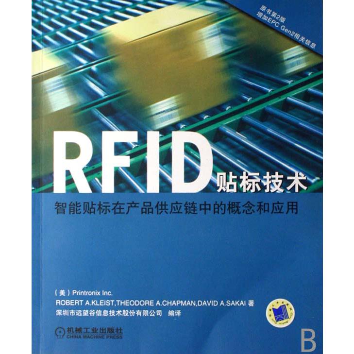 RFID贴标技术（智能贴标在产品供应链中的概念和应用原书第2版）