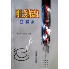 网上英语短文（眉批本）