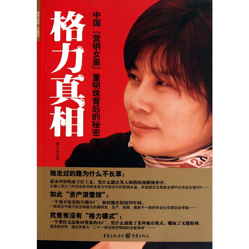 格力真相