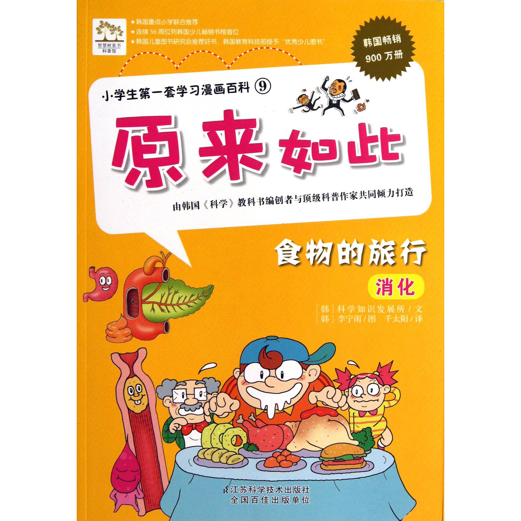 食物的旅行/原来如此