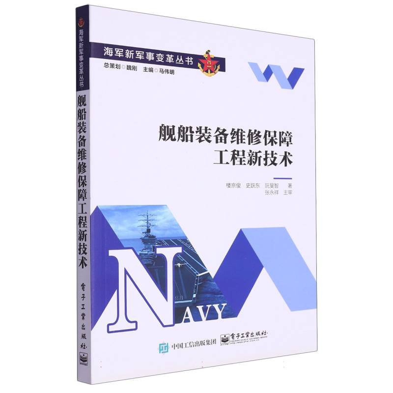 舰船装备维修保障工程新技术