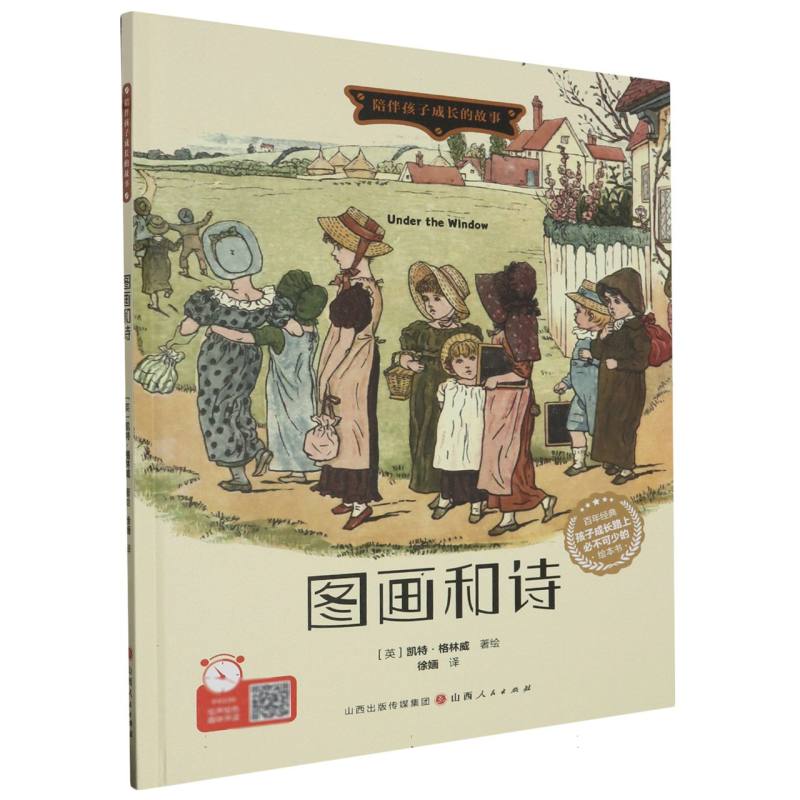 图画和诗（精装绘本）