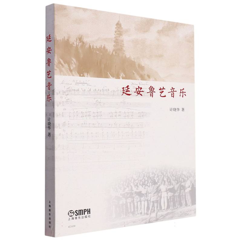 延安鲁艺音乐
