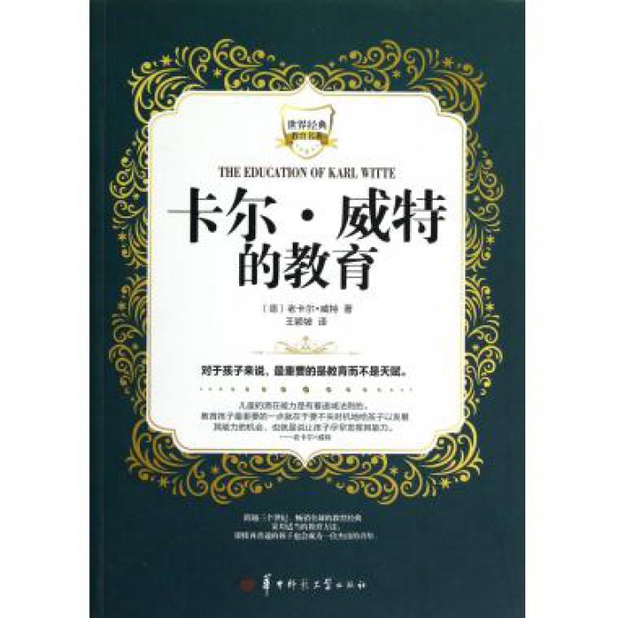卡尔·威特的教育