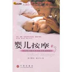 婴儿按摩（一种关联你和孩子的神奇柔和艺术）