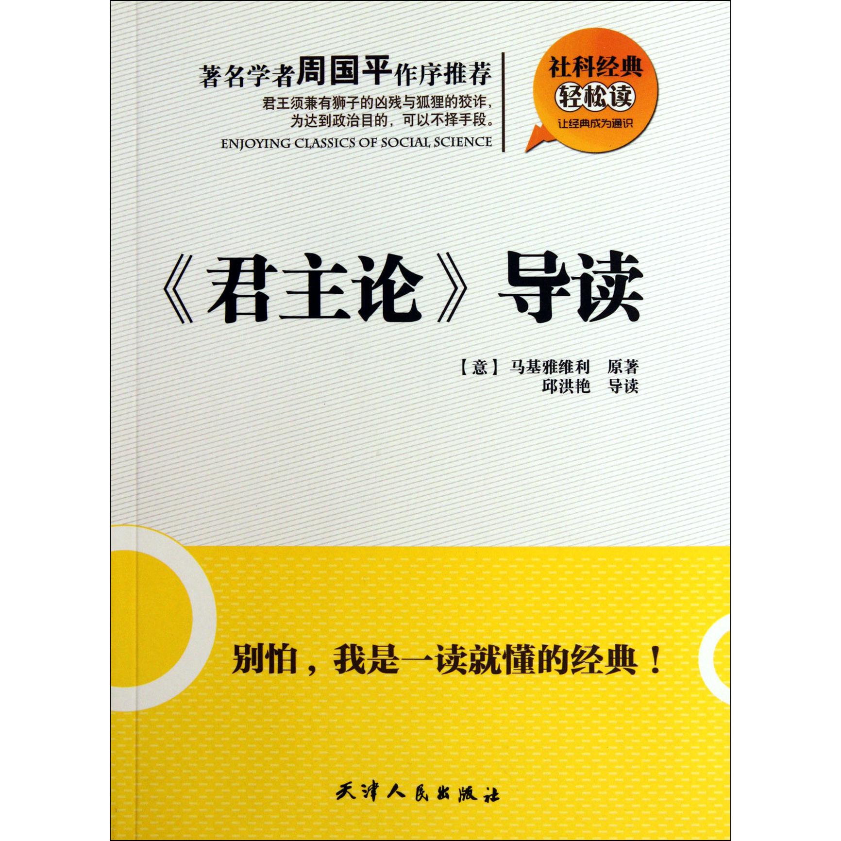 君主论导读