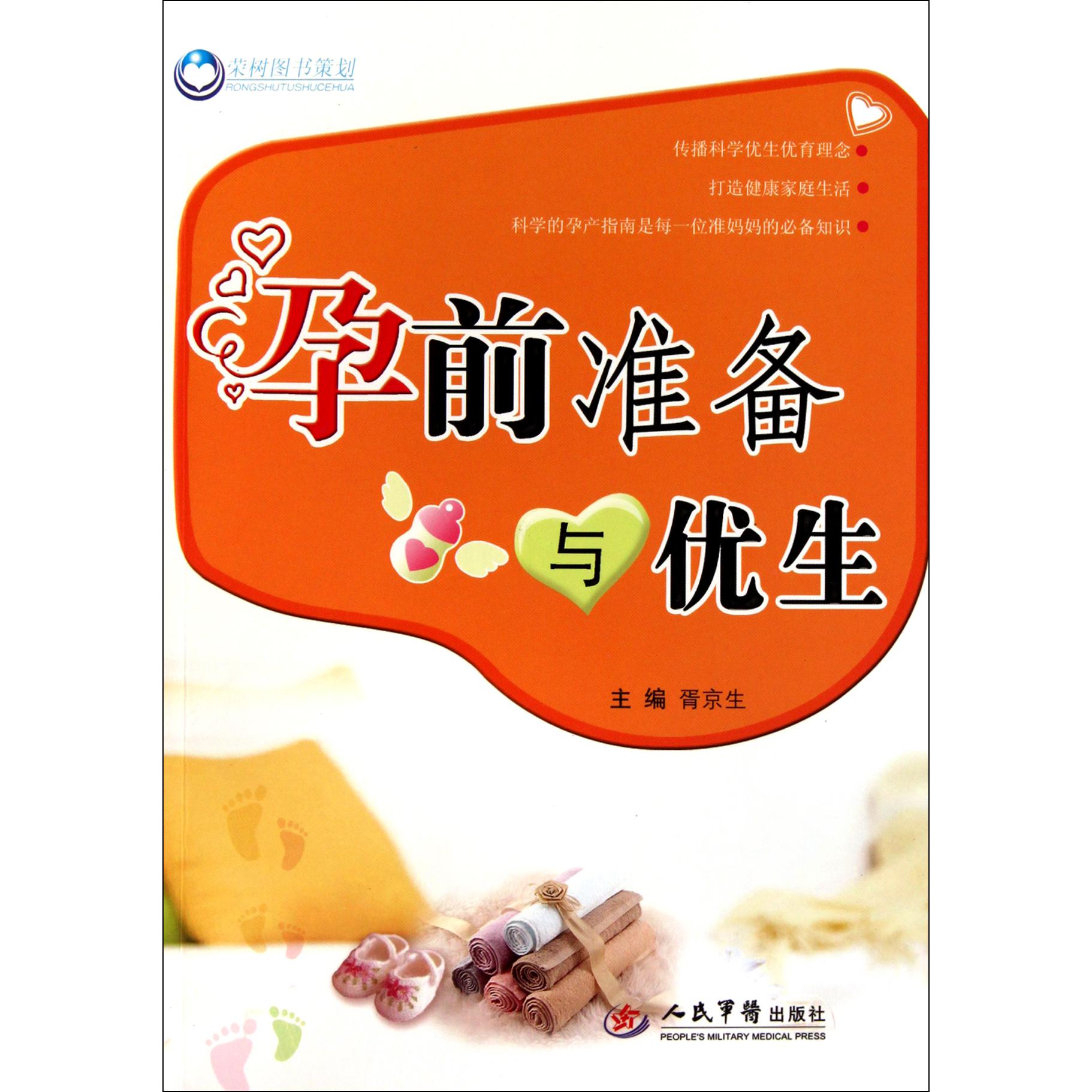 孕前准备与优生
