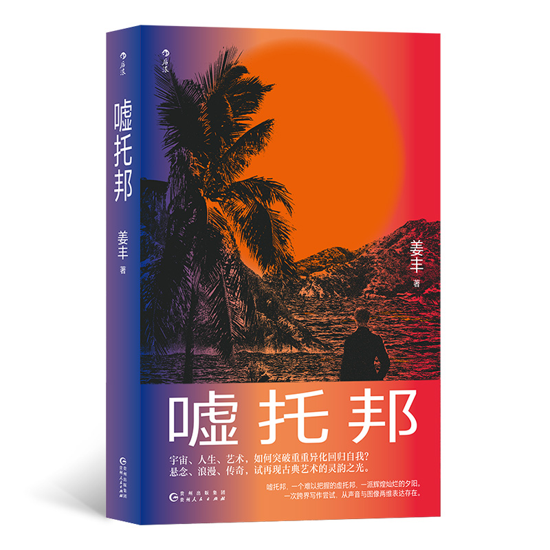嘘托邦